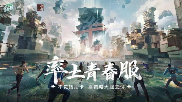多盈策略 《率土之滨》青春服又出新招，这回它把SLG的玩法重新定义了一遍