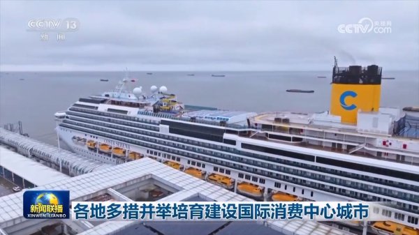 大鑫优配资讯 各地多措并举培育建设国际消费中心城市