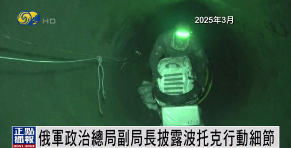 金控配资 俄军披露波托克行动细节：突击队沿地下管道爬行6天 朝鲜官兵协助