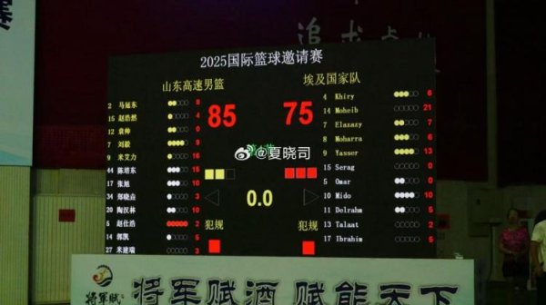 创盈在线 山东队热身赛85-75击败埃及国家队 米艾力16分&陈培东15分