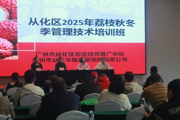 海越互赢 秋冬果树管护有妙招，从化技术培训赋能丰产增收