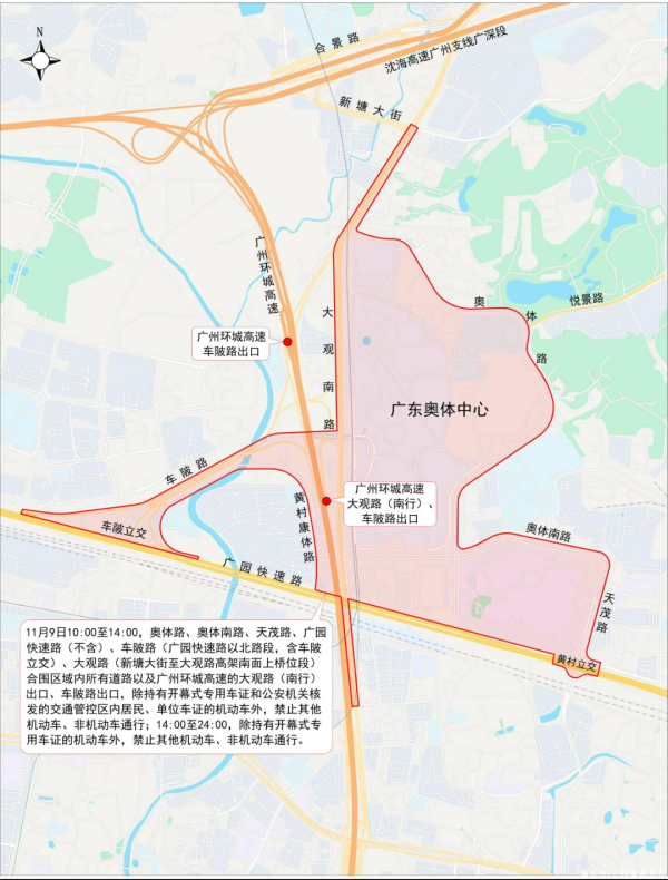 亦丰策略 11月9日，广州这些路段采取临时交通管理措施